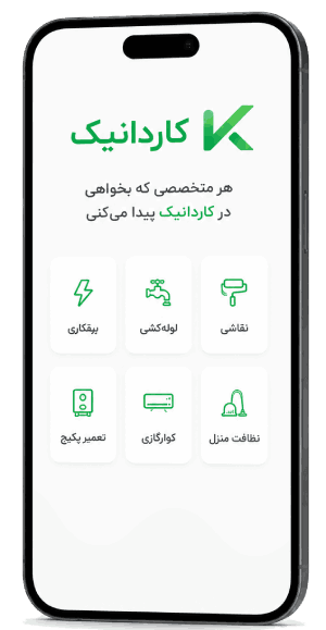 اپلیکیشن کاردانیک